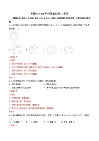 初中数学人教版七年级下册5.4 平移精练