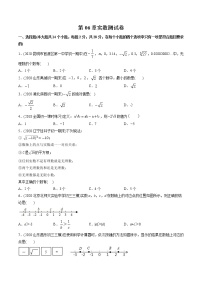 初中数学人教版七年级下册6.3 实数单元测试同步训练题