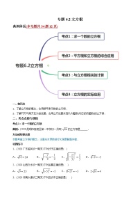 初中人教版6.2 立方根课时练习