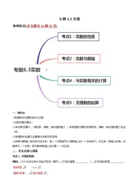 人教版七年级下册第六章 实数6.3 实数一课一练