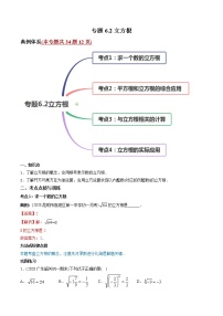 初中数学人教版七年级下册6.2 立方根练习题