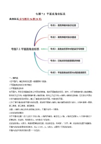 初中数学人教版七年级下册7.1.2平面直角坐标系当堂达标检测题