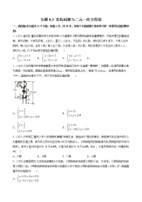 初中数学人教版七年级下册8.3 实际问题与二元一次方程组复习练习题