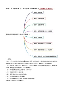 初中人教版第八章 二元一次方程组8.3 实际问题与二元一次方程组同步测试题