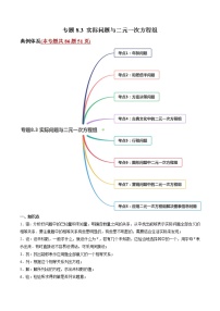 七年级下册8.3 实际问题与二元一次方程组课后复习题