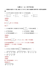 初中数学人教版七年级下册9.3 一元一次不等式组课后测评