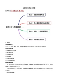 人教版七年级下册10.1 统计调查当堂检测题