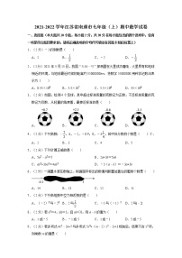 2021-2022学年江苏省南通市七年级（上）期中数学试卷