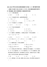 2021-2022学年江苏省无锡市滨湖区七年级（上）期中数学试卷  解析版