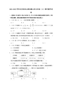 2021-2022学年江苏省连云港市灌云县七年级（上）期中数学试卷  解析版