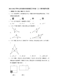 2021-2022学年山东省滨州市滨城区八年级（上）期中数学试卷