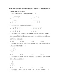 2021-2022学年浙江省宁波市鄞州区八年级（上）期中数学试卷  解析版