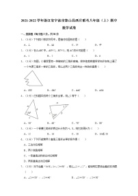 2021-2022学年浙江省宁波市象山县西片联考八年级（上）期中数学试卷  解析版