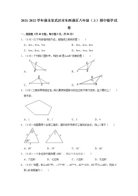 2021-2022学年湖北省武汉市东西湖区八年级（上）期中数学试卷  解析版