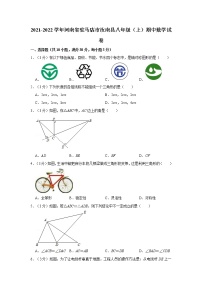 2021-2022学年河南省驻马店市汝南县八年级（上）期中数学试卷