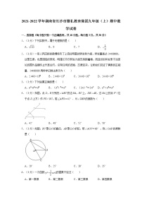 2021-2022学年湖南省长沙市雅礼教育集团九年级（上）期中数学试卷  解析版