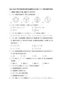 2021-2022学年河南省安阳市汤阴县九年级（上）期中数学试卷  解析版