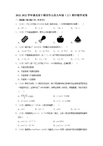 2021-2022学年湖北省十堰市竹山县九年级（上）期中数学试卷