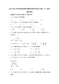 2021-2022学年河南省洛阳市偃师市部分学校九年级（上）期中数学试卷