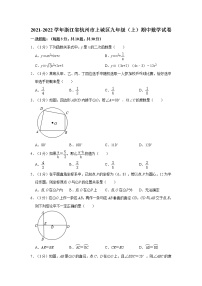 2021-2022学年浙江省杭州市上城区九年级（上）期中数学试卷  解析版