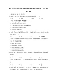 2021-2022学年山东省日照市东港区新营中学九年级（上）期中数学试卷  解析版