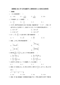 浙教版2021年七年级数学上册期末第1-6章综合训练卷  解析版