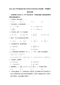 黑龙江省齐齐哈尔市龙沙区2021-2022学年上学期七年级期中数学试卷 （word版 含答案）