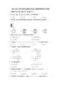 2021-2022学年北师大版七年级上册数学期中复习试卷（word版 含答案）