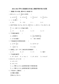 2021-2022学年人教版七年级上册数学期中复习试卷 （word版 含答案）