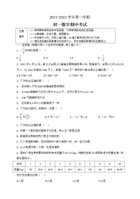 北京市密云区2021-2022学年七年级上学期期中数学试题（word版 含答案）