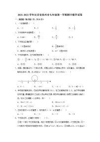 江苏省泰州市2021-2022学年七年级上学期期中数学试卷（word版 含答案）