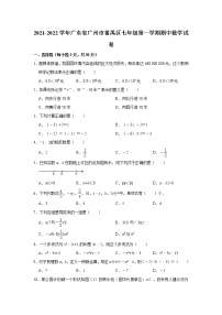 _广东省广州市番禺区2021-2022学年七年级上学期期中数学试卷（word版 含答案）