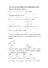 2021-2022学年北师大版八年级上册数学期中复习试卷（word版 含答案）