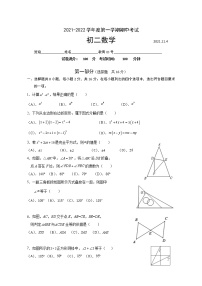 北京市通州区2021-2022学年八年级上学期期中考试数学试题（word版 含答案）