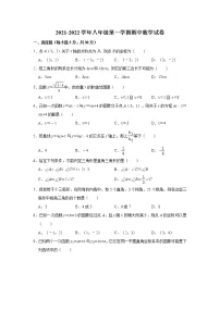 安徽省合肥市2021-2022学年八年级上学期期中数学试卷(word版 含答案)
