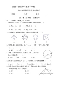 北京市平谷区2021—2022学年九年级上学期 数学期中试卷（word版 含答案）