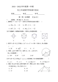 北京市平谷区2021—2022学年九年级上学期 数学期中试卷（word版 含答案）