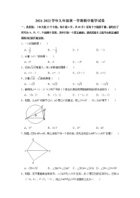 重庆市渝中区2021-2022学年九年级上学期期中数学试卷（word版 含答案）