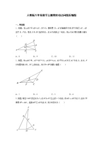 2021--2022学年人教版八年级数学上册期末动点问题压轴题（word版 含答案）