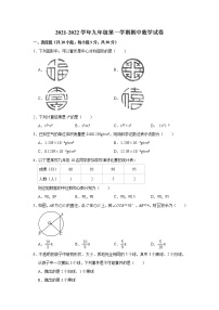 河南省郑州市2021-2022学年九年级上学期期中数学试卷（word版 含答案）