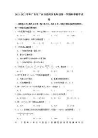 广东省广州市荔湾区2021-2022学年七年级上学期期中数学试卷（word版 含答案）