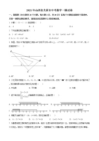 精品解析：2021年山西省太原市中考数学一模试题