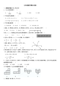 七年级数学期末试卷