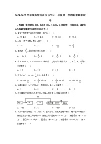 _江苏省扬州市邗江区2021-2022学年七年级上学期期中数学试卷（word版 含答案）