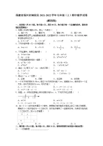 福建省福州市闽侯县2021-2022学年七年级上学期期中数学试卷(word版 含答案)