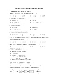 _湖南省娄底市2021-2022学年七年级上学期期中数学试卷（word版 含答案）