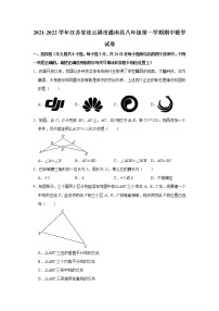 江苏省连云港市灌南县2021-2022学年八年级上学其期中数学试卷（word版 含答案）