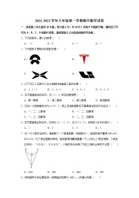 重庆市渝中区2021-2022学年八年级上学期期中考试数学试卷（word版 含答案）