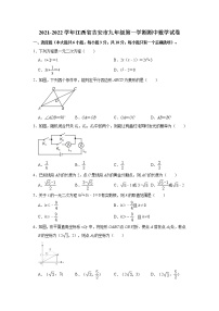 江西省吉安市2021-2022学年九年级上学期期中数学试卷（word版 含答案）