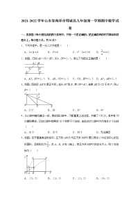 山东省菏泽市郓城县2021-2022学年九年级上学期期中考试数学试题（word版 含答案）